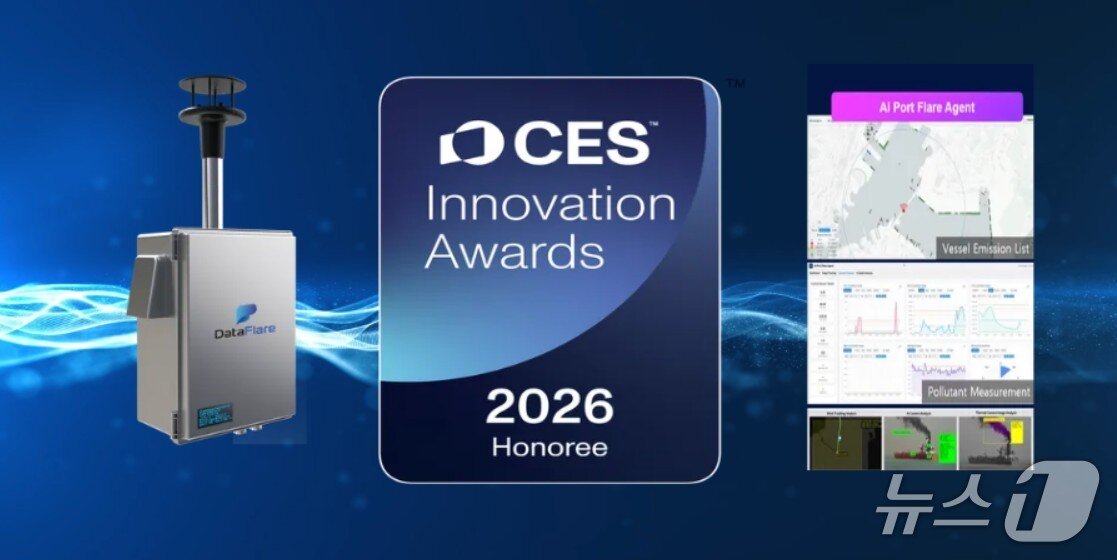 본문 이미지 - 데이터플레어의 '포트 가디언 AI' 제품. 올해 CES에서 혁신상을 받았다. (회사 홈페이지 캡처. 재판매 및 DB금지)