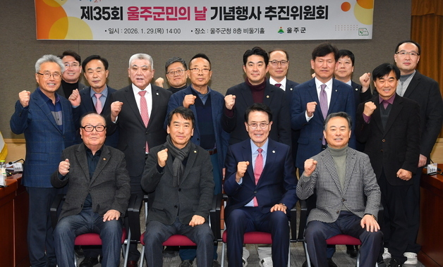 올해 '울주군민의 날' 기념행사, 6월 지방선거 이후 개최