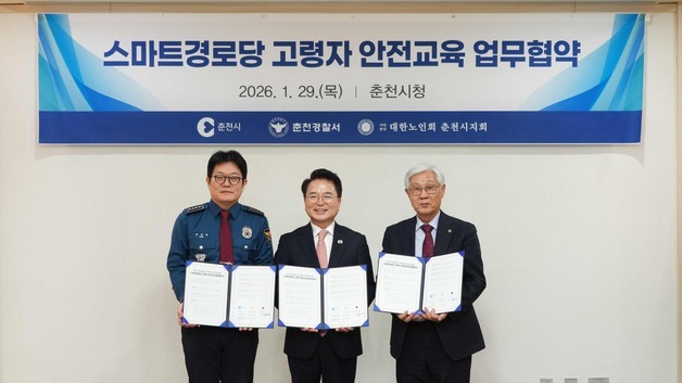 춘천시·춘천경찰서·대한노인회 춘천시지회, 어르신 안전교육 업무협약