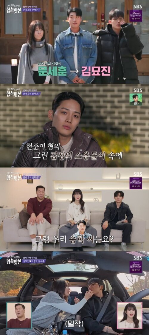 본문 이미지 - SBS '합숙맞선' 화면 캡처
