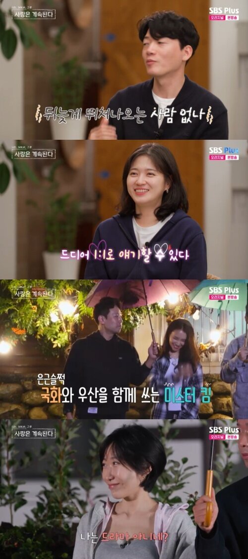 본문 이미지 - SBS Plus '나솔사계' 캡처