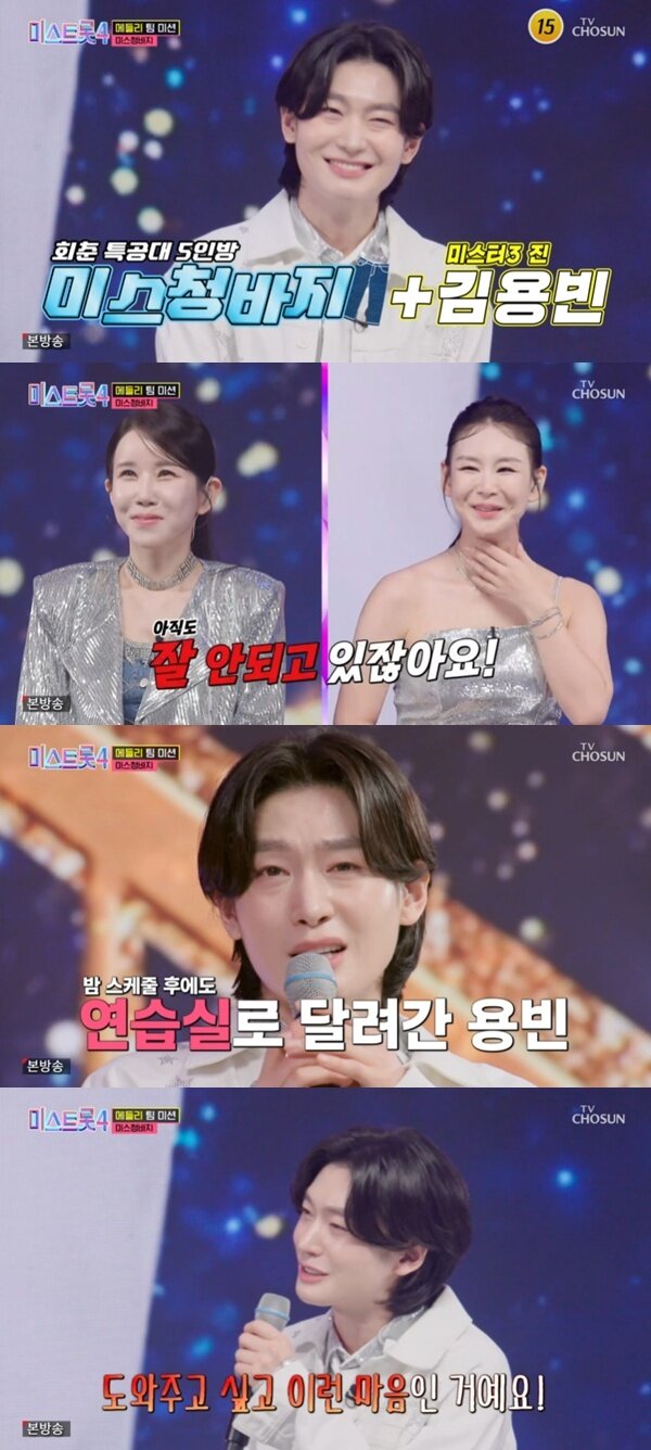 본문 이미지 - TV조선 '미스트롯 4' 캡처