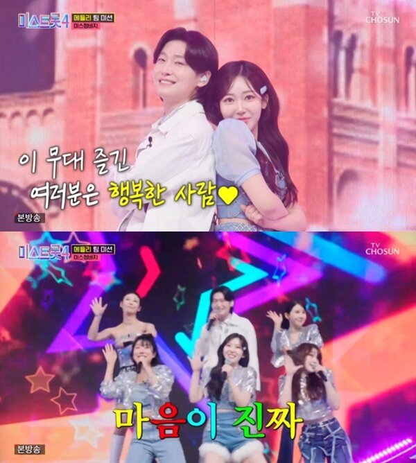 본문 이미지 - TV조선 '미스트롯 4' 캡처