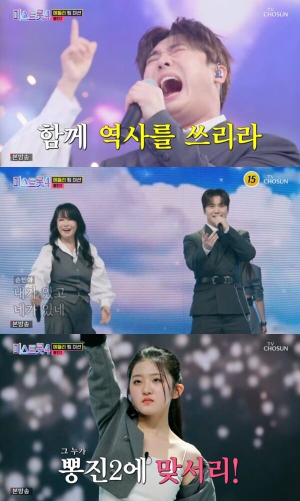 본문 이미지 - TV조선 '미스트롯 4' 캡처