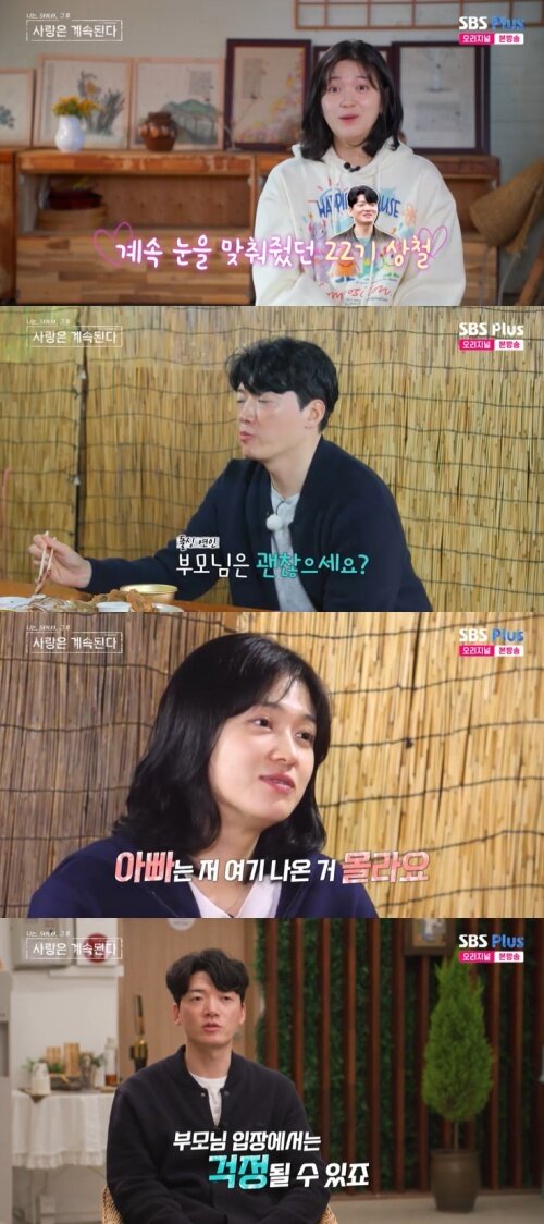 본문 이미지 - SBS Plus '나솔사계' 캡처