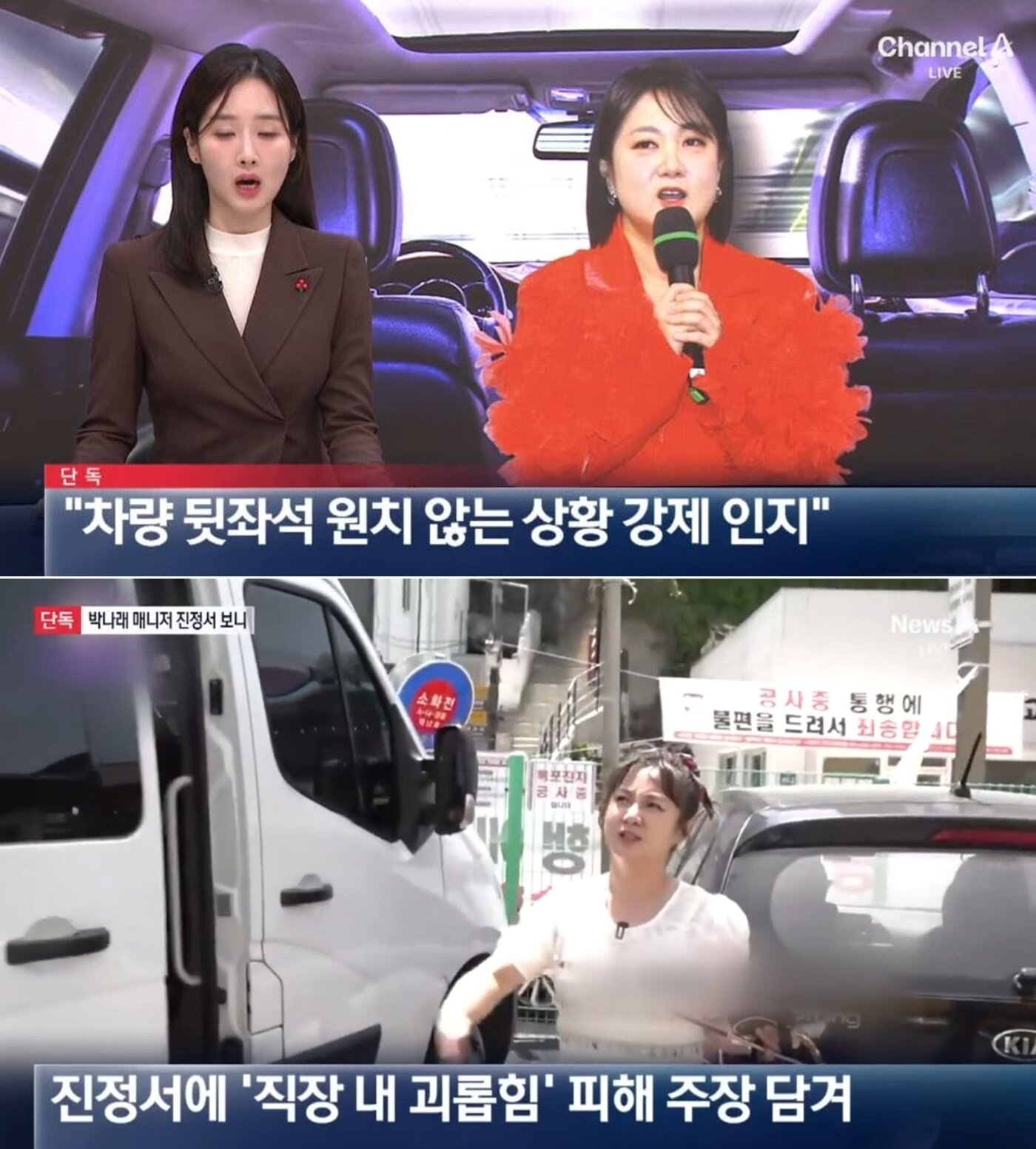 본문 이미지 - 박나래 전 매니저들의 또 다른 폭로가 나왔다. 출처=채널A