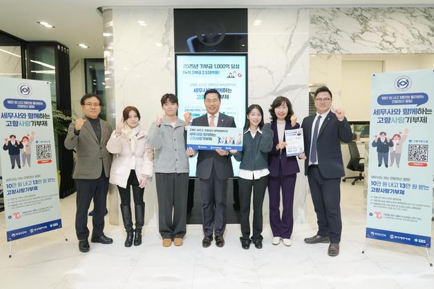 '세무사들이 움직였다' 고향사랑기부제 모금액 70% 증가