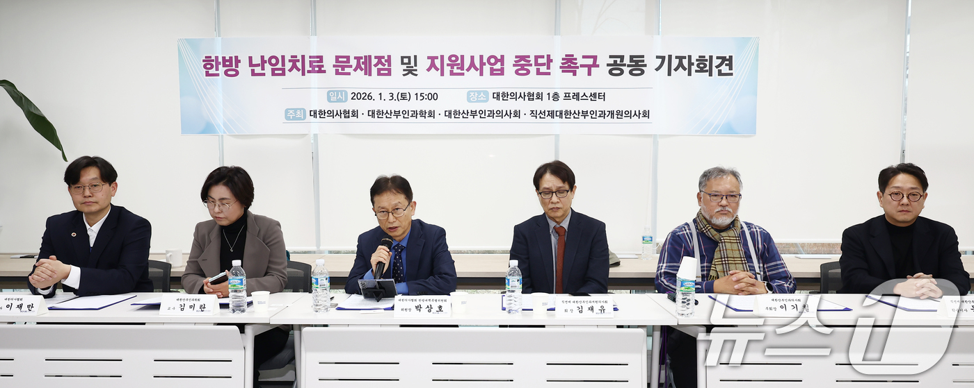 (서울=뉴스1) 김민지 기자 = 대한의사협회·대한산부인과학회·대한산부인과의사회·직선제대한산부인과개원의사회 관계자들이 3일 오후 서울 용산구 대한의사협회에서 '한방 난임치료 문제점 …