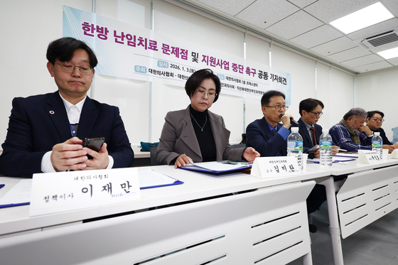 한방 난임치료 지원사업 중단 촉구 공동 기자회견