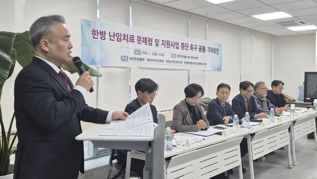 의협 "한방 난임 지원사업, 임신율·안전성 불충분…재원 투입 재검토해야"