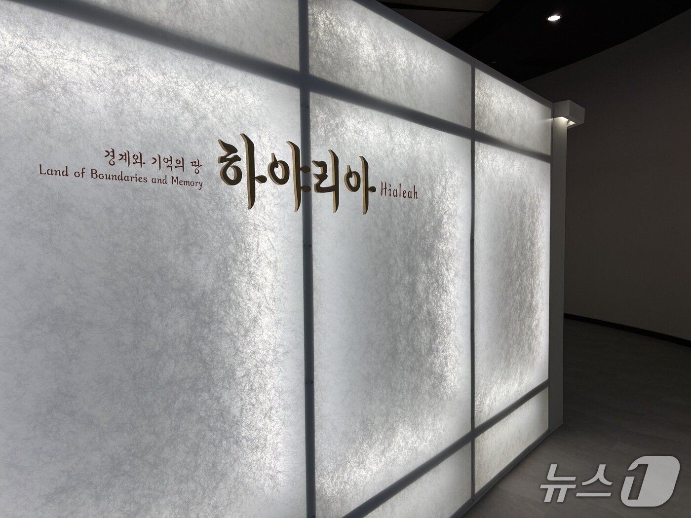 본문 이미지 - 부산시민공원역사관 원형전시실에서 열리고 있는 기획전시 ‘경계와 기억의 땅-하야리아’ 전시장 입구 모습 2026.1.3/뉴스1 ⓒ News1 홍윤 기자
