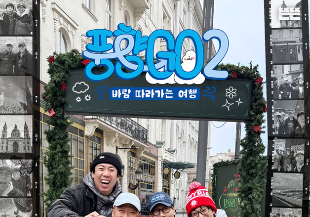 유재석·이성민·지석진·양세찬 오스트리아 여행…'풍향고2' TV판 ENA 편성