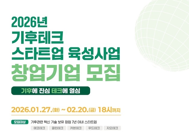 경기도, 기후테크 스타트업 3기 모집…1·2기 1358억 투자유치 성과