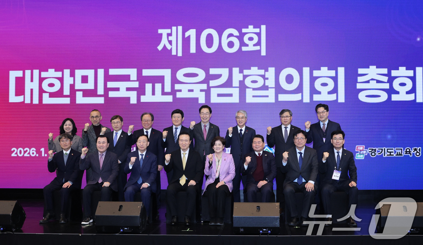 (서울=뉴스1) = 정근식 서울시교육감 등 전국교육감들이 지난 29일 오후 경기도 성남시 더블트리바이힐튼호텔에서 열린 제106회 대한민국시도교육감협의회 총회에서 기념촬영을 하고 있 …