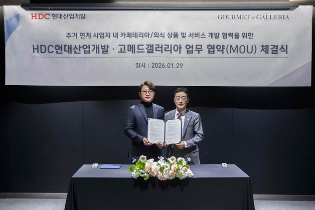 고메드갤러리아, HDC현대산업개발과 맞손…"주거 연계 F&B 서비스"