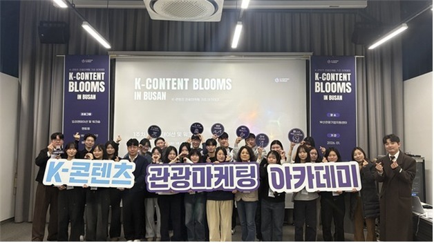 부산시 'K-콘텐츠 아카데미' 심화과정 모집