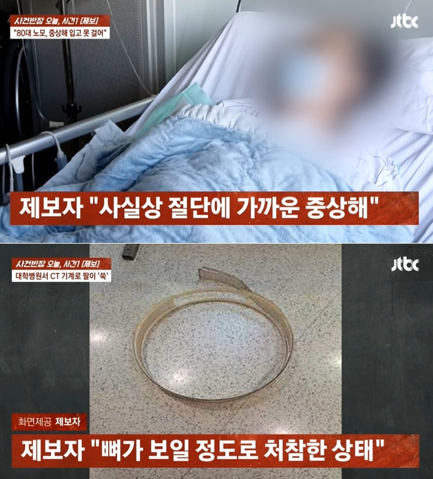 본문 이미지 - JTBC '사건반장'