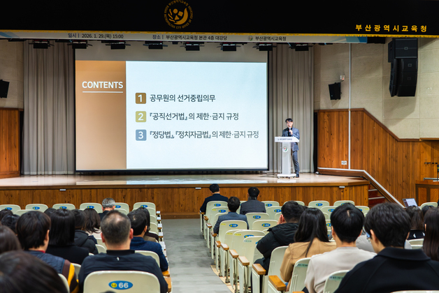 부산시교육청, 직원들에 공직선거법 교육…"정치적 중립 엄수"