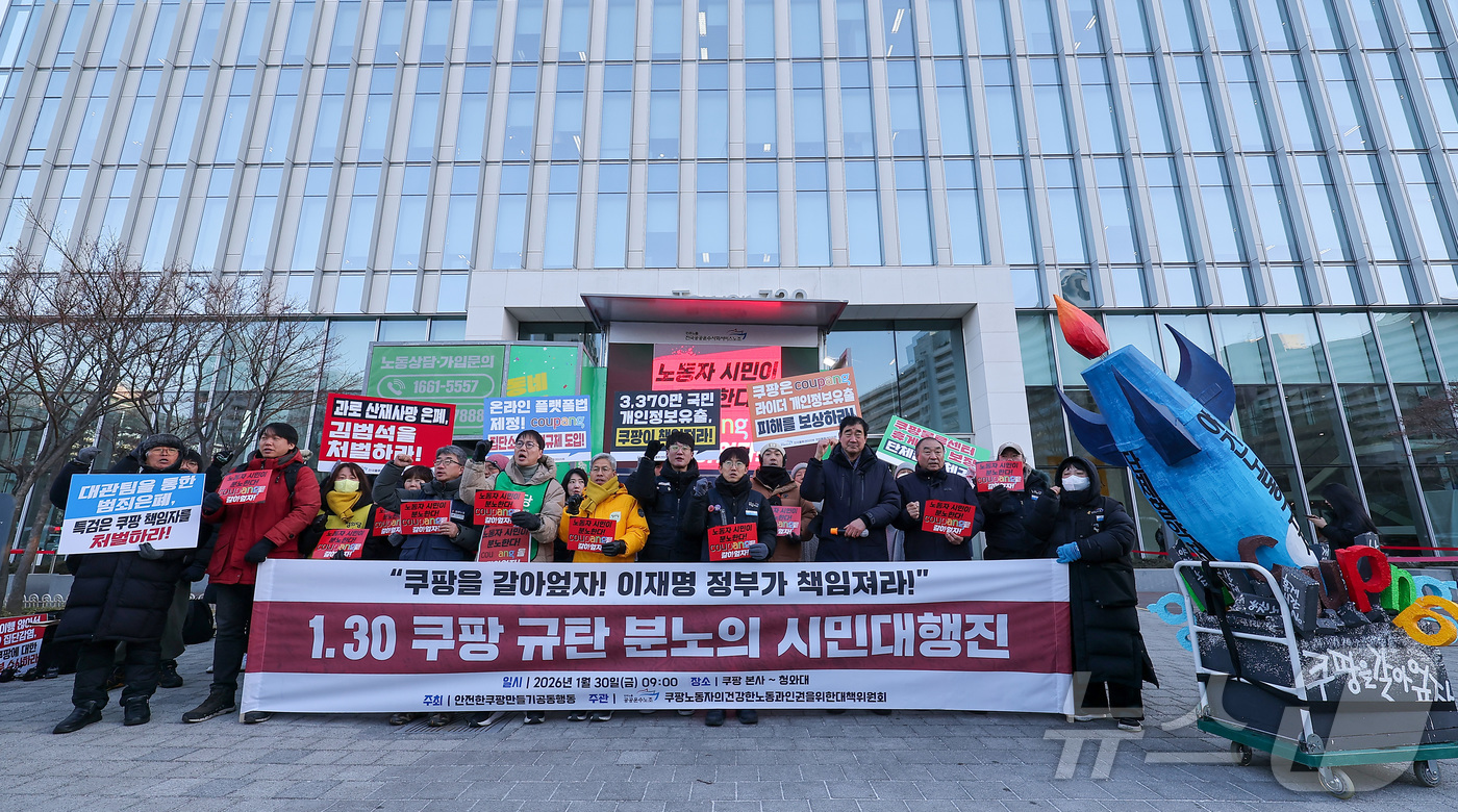 (서울=뉴스1) 김성진 기자 = 안전한 쿠팡만들기 공동행동 관계자들이 30일 서울 송파구 쿠팡 본사 앞에서 열린 1.30 쿠팡 규탄 분노의 시민대행진 기자회견에서 구호를 외치고 있 …