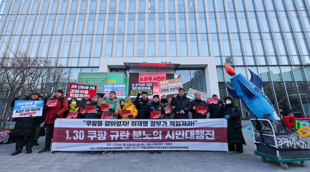 구호 외치는 안전한 쿠팡만들기 공동행동