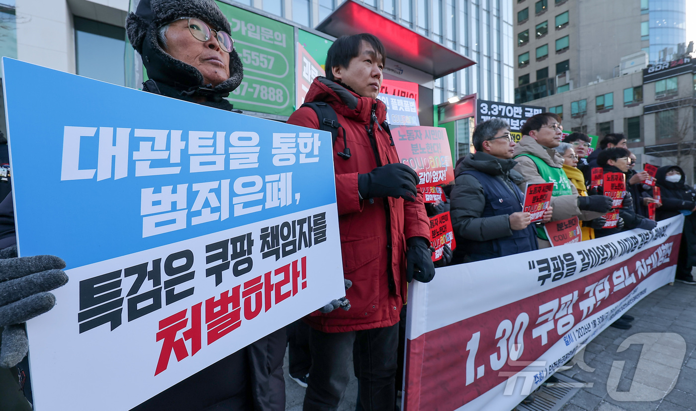 (서울=뉴스1) 김성진 기자 = 안전한 쿠팡만들기 공동행동 관계자들이 30일 서울 송파구 쿠팡 본사 앞에서 1.30 쿠팡 규탄 분노의 시민대행진 기자회견을 하고 있다. 2026.1 …