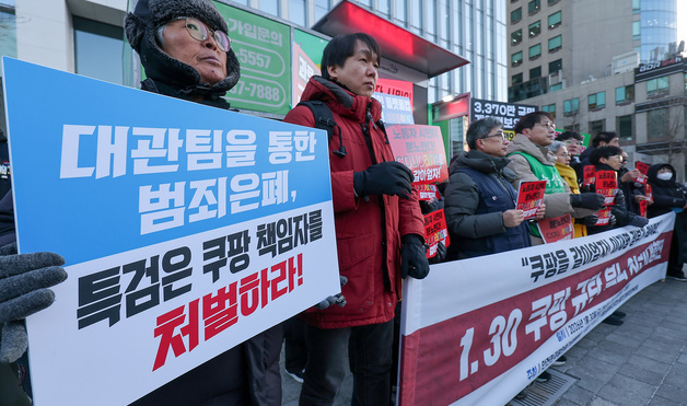 1.30 쿠팡 규탄 분노 시민대행진 기자회견