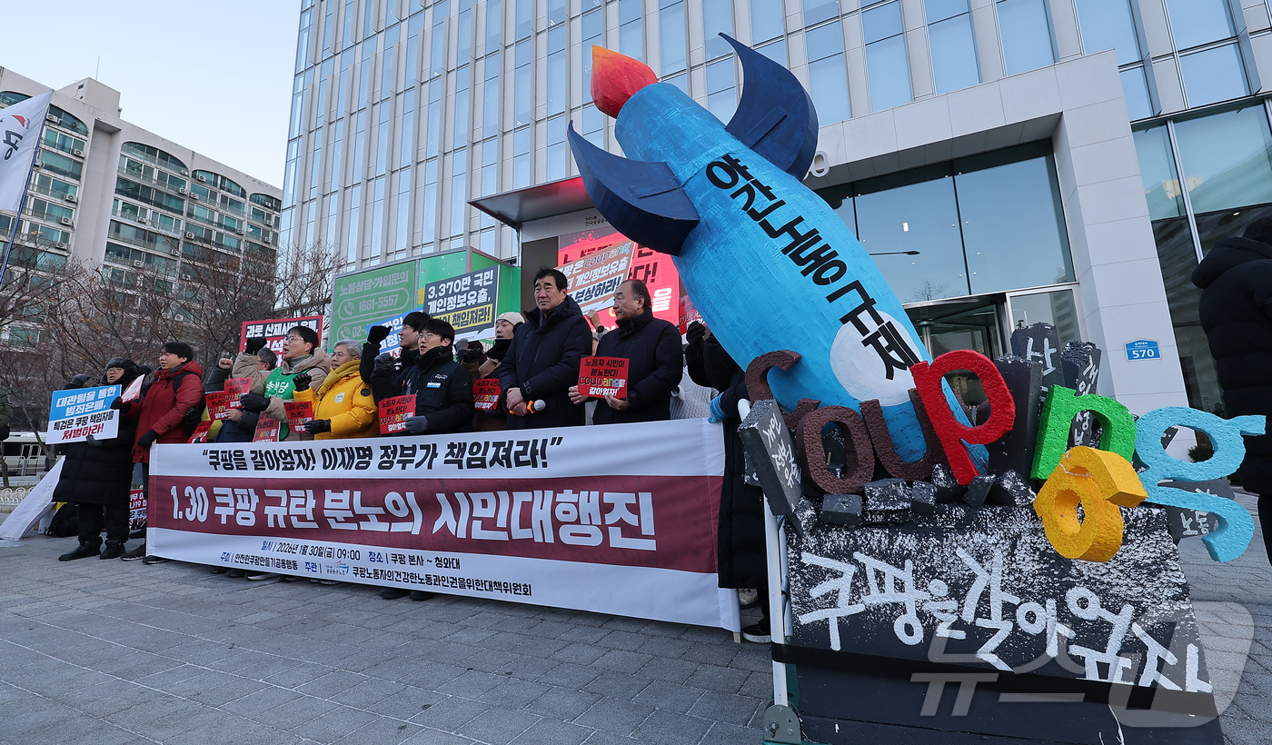 (서울=뉴스1) 김성진 기자 = 안전한 쿠팡만들기 공동행동 관계자들이 30일 서울 송파구 쿠팡 본사 앞에서 열린 1.30 쿠팡 규탄 분노의 시민대행진 기자회견에서 구호를 외치고 있 …