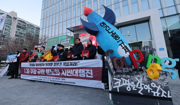 1.30 쿠팡 규탄 분노 시민대행진 기자회견