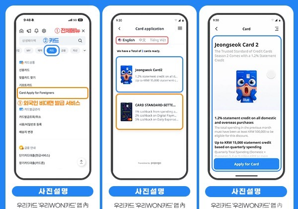 '160만 거주 외국인' 잡는다…우리카드, 비대면 카드 신청 서비스