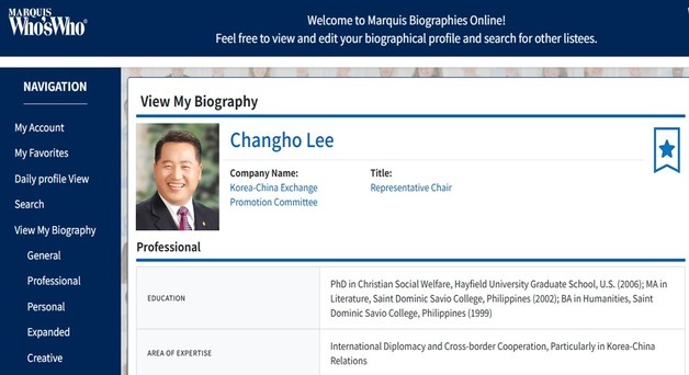 이창호 위원장, '마르퀴스 후즈 후' 등재…한중 민간외교 공로 인정