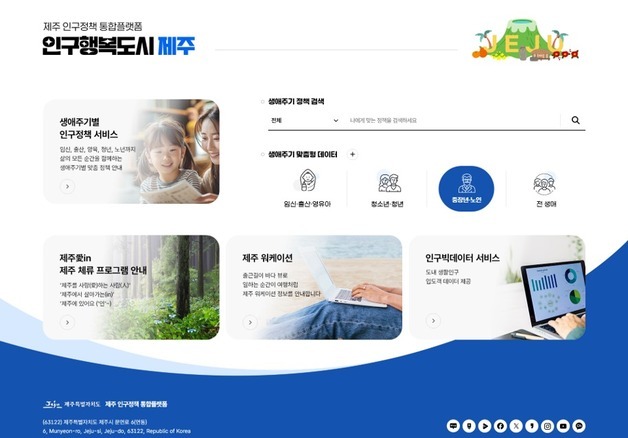 제주 체류·정착 지원…'제주인구정책 통합플랫폼' 운영