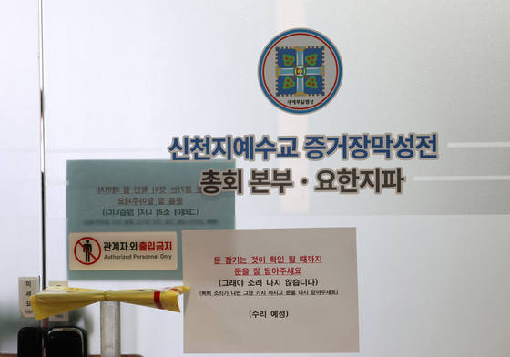 합수본, 신천지 국힘 조직적 당원 가입-尹대선 개입 의혹 정조준