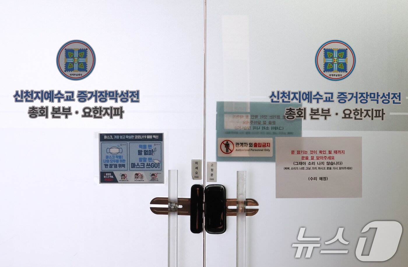 본문 이미지 - 경기 과천시 신천지 총회 본부의 모습. ⓒ 뉴스1