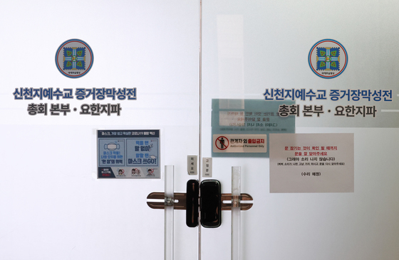 신천지 탈세 수사무마 로비에 비자금 조성 의혹까지…합수본 수사 확대