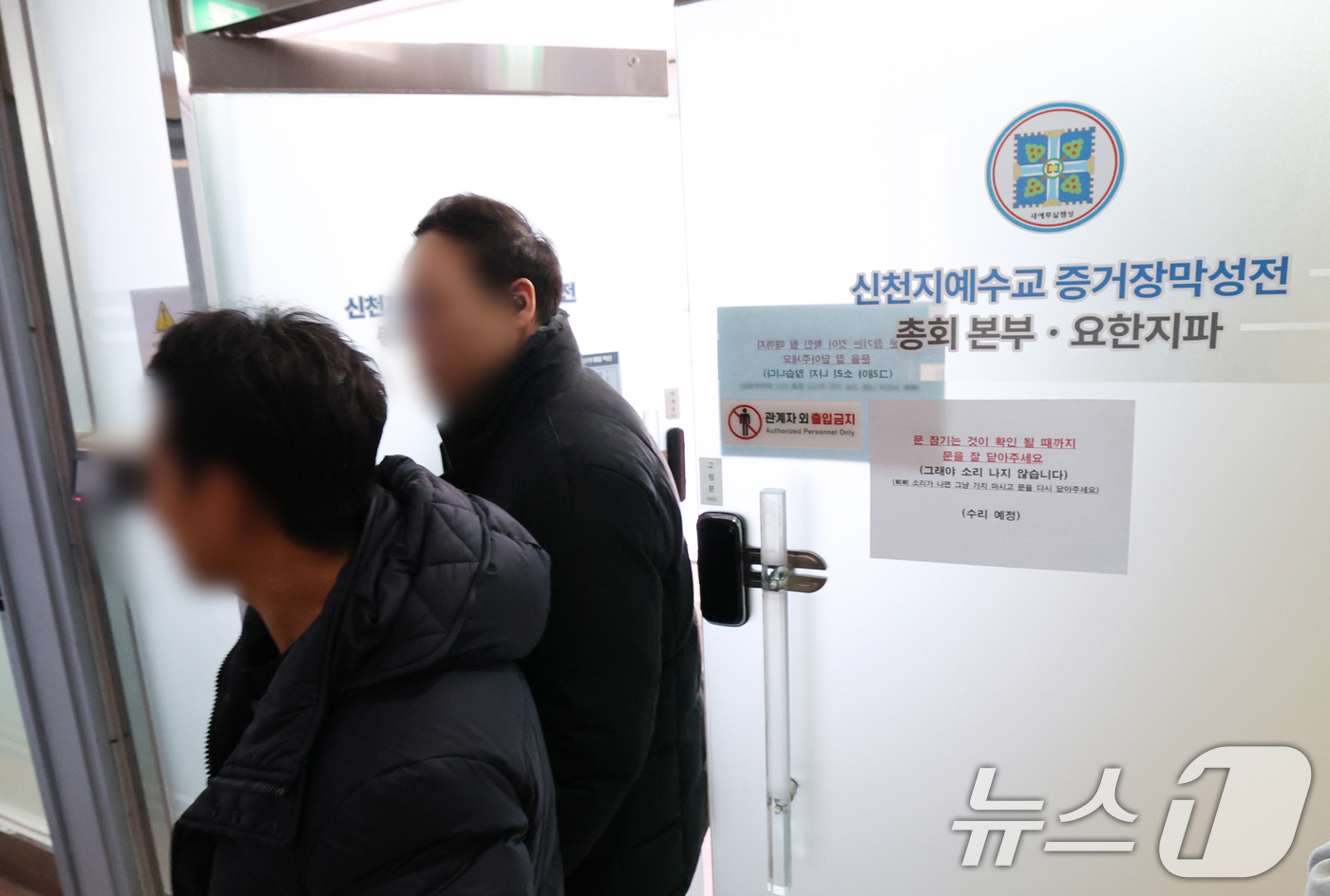 (과천=뉴스1) 김영운 기자 = 정교유착 의혹을 수사하는 검·경 합동수사본부(본부장 김태훈)가 신천지의 종교시설에 대한 압수수색에 착수했다.법조계에 따르면 30일 오전부터 합수본은 …