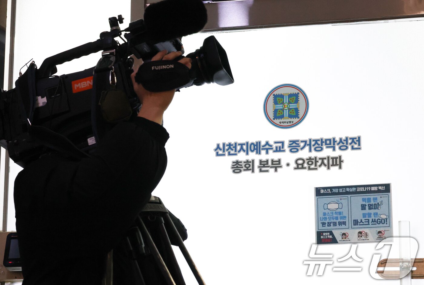 본문 이미지 -  압수수색이 진행중인 경기 과천시 신천지 총회 본부의 모습. 2026.1.30 ⓒ 뉴스1 김영운 기자