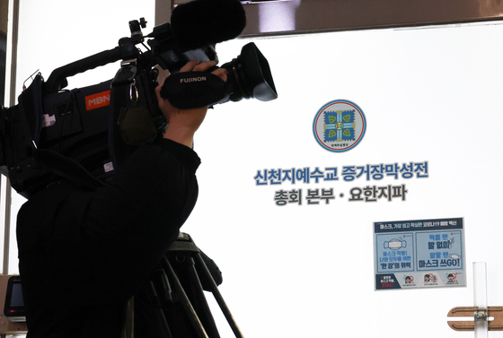 합수본, 과천 신천지 본부·가평 평화의궁전 압수수색 실시