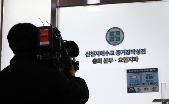 합수본, 과천 신천지 본부·가평 평화의궁전 압수수색 실시