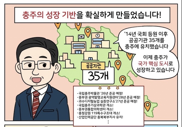 성과·주요사업 한눈에…이종배, 만화 의정보고서 '눈길'