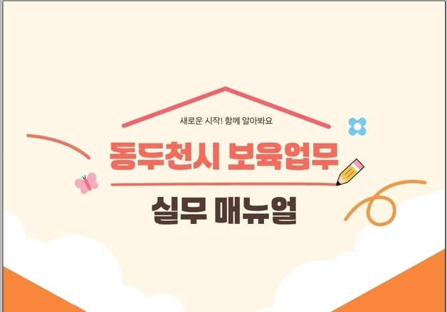 시청 파견 근무 간 경기도교육청 직원들…'실무 메뉴얼' 발간