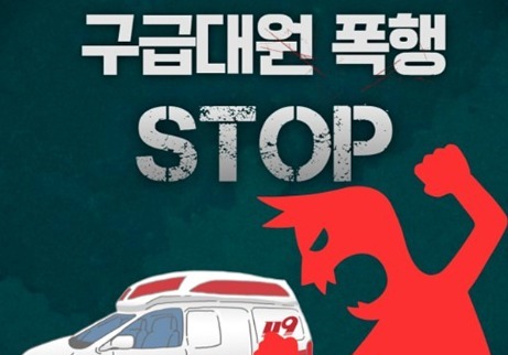 남원소방서, 119구급대원 폭행 대응 전담팀 가동