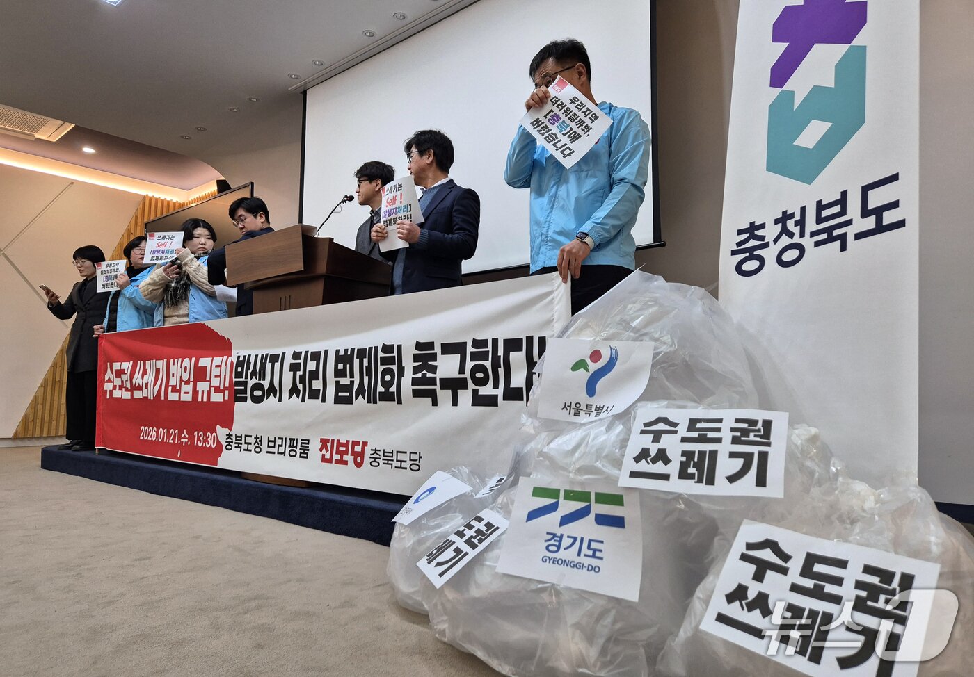 본문 이미지 - 수도권 쓰레기 반입 반대 기자회견