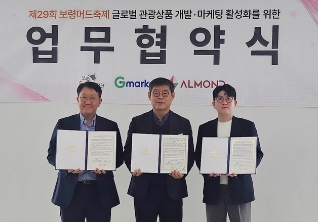 G마켓-보령축제관광재단 MOU 체결…"해외 관광객 유치 돕는다"