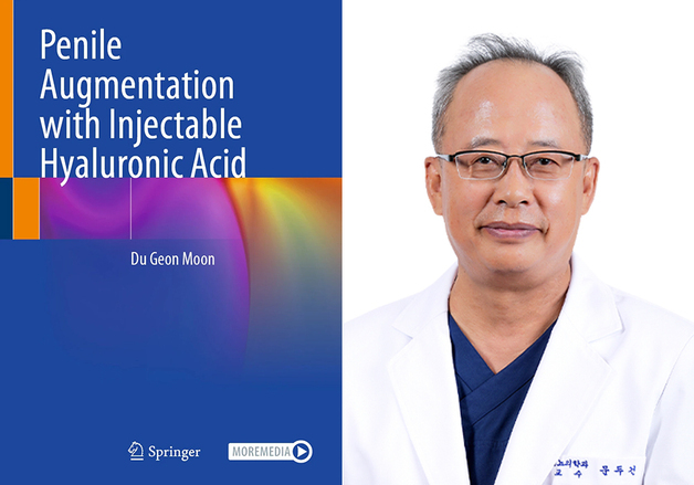 문두건 교수 '히알루론산 음경확대술' 노하우 집대성 저서 발간