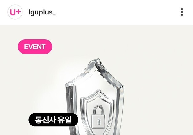 [단독]'해킹 은폐 의혹' LGU+, 정부 '정보보호대상' 취소