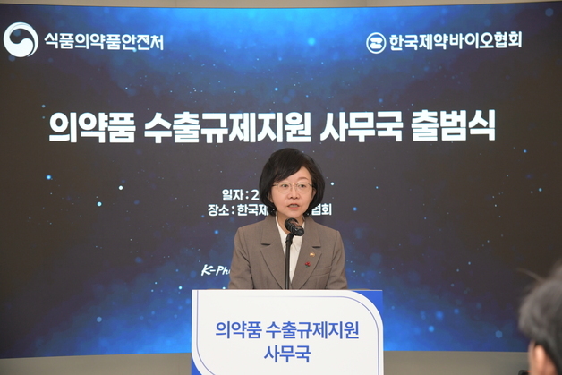 "의약품 수출 마중물"…식약처·제약바이오협, '수출규제지원 사무국' 출범