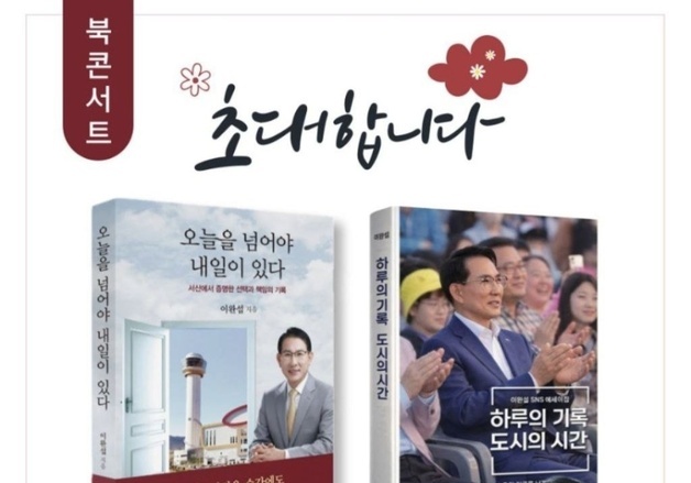 이완섭 서산시장, 시정 기록 담은 저서 2권 동시 출간