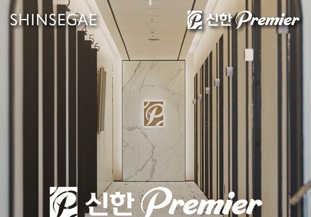 신한은행, 신세계백화점과 협업…'일상 속 자산관리 서비스' 확대