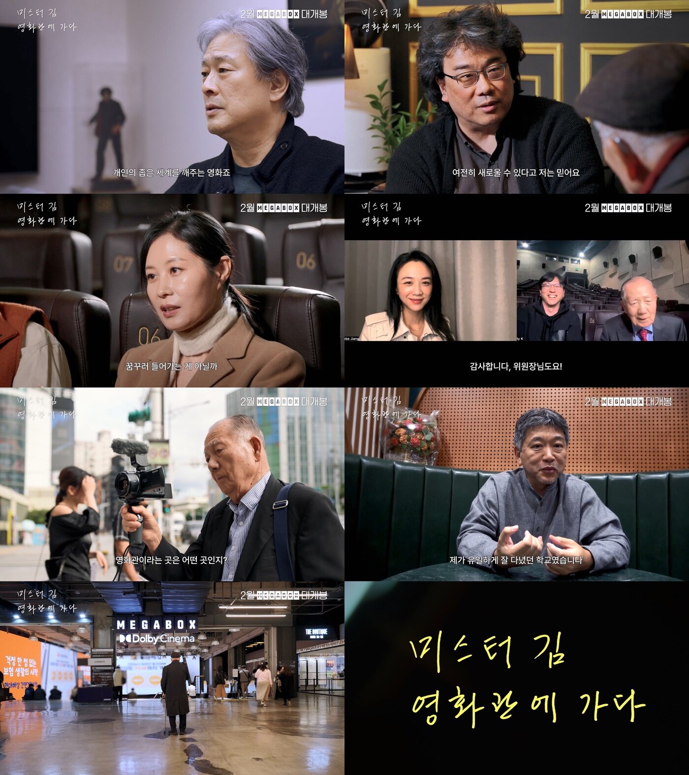 본문 이미지 - '미스터김, 영화관에 가다' 예고편