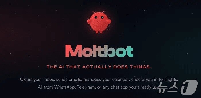 본문 이미지 - 몰트봇(오픈클로) 홈페이지 갈무리